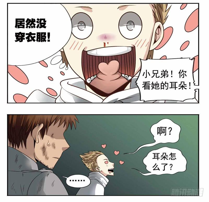 《致幻毁灭者》237 第7页