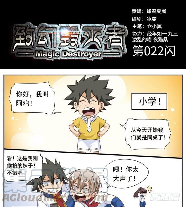 《致幻毁灭者》022 第1页