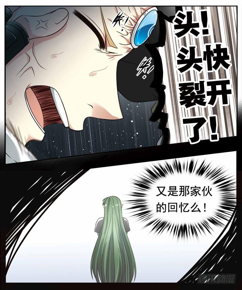 《致幻毁灭者》238 第2页