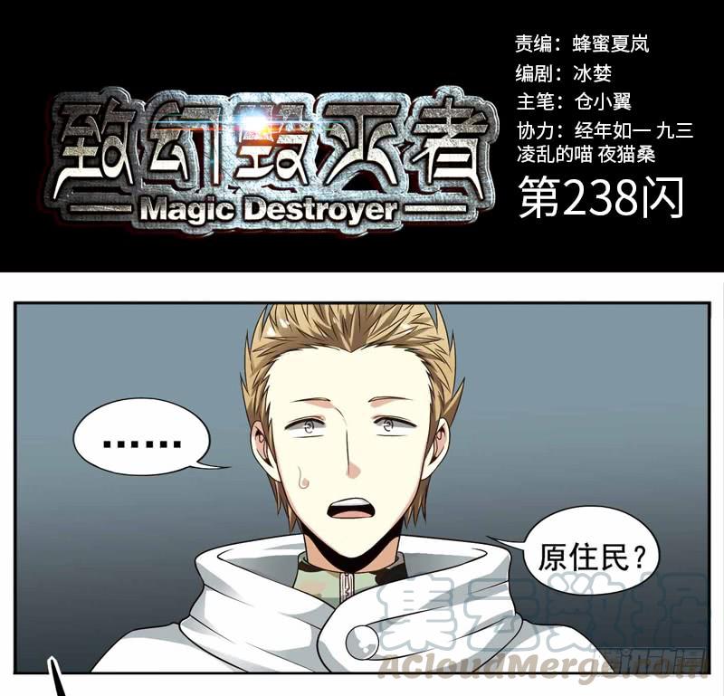 《致幻毁灭者》238 第1页