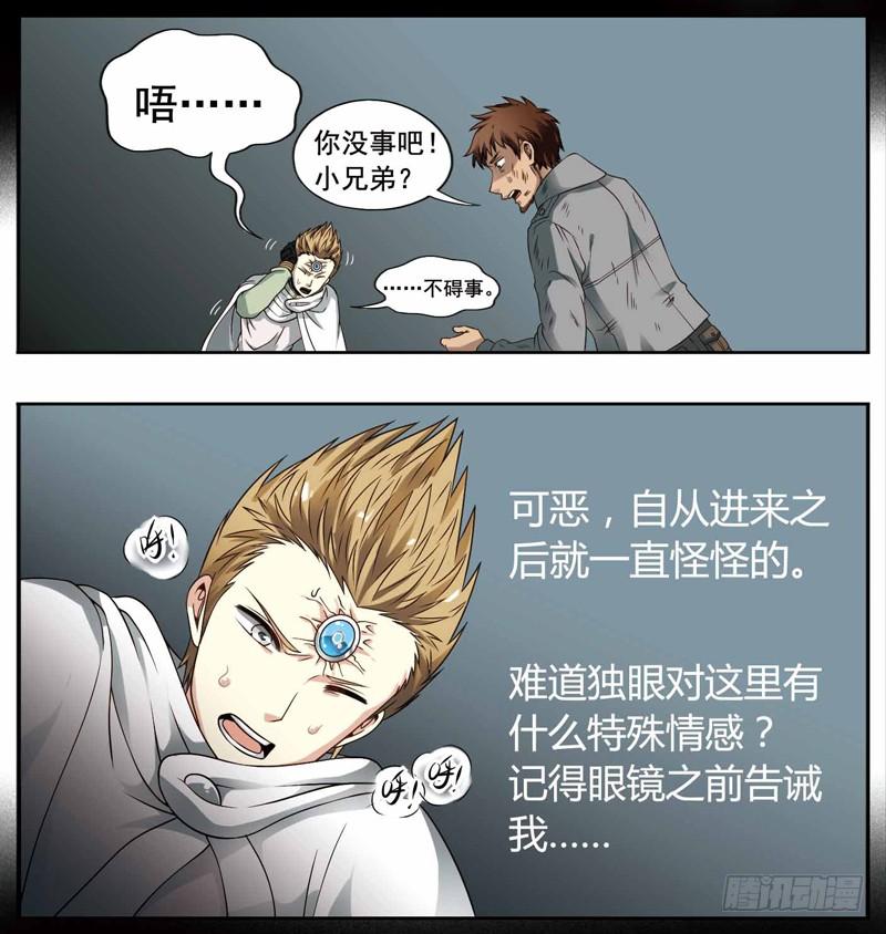 《致幻毁灭者》238 第4页