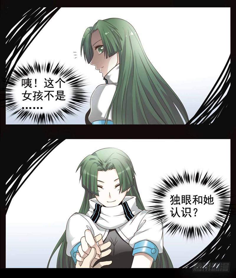 《致幻毁灭者》238 第3页