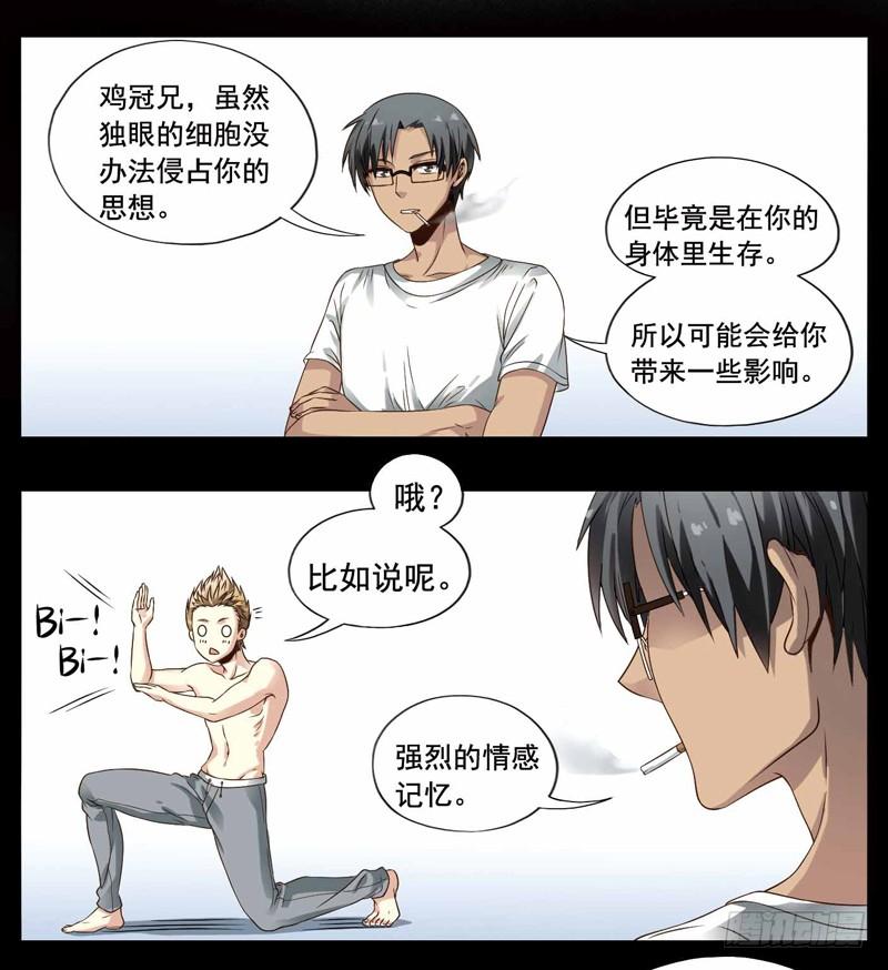 《致幻毁灭者》238 第5页