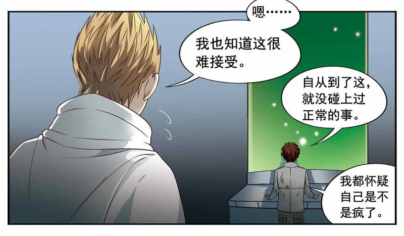 《致幻毁灭者》239 第3页