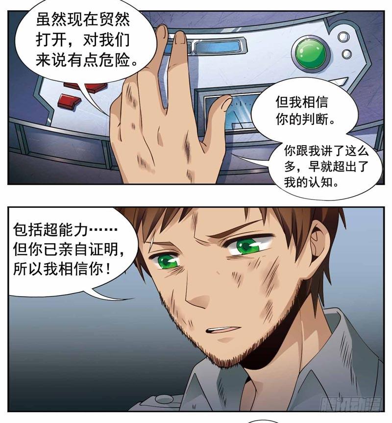 《致幻毁灭者》239 第2页