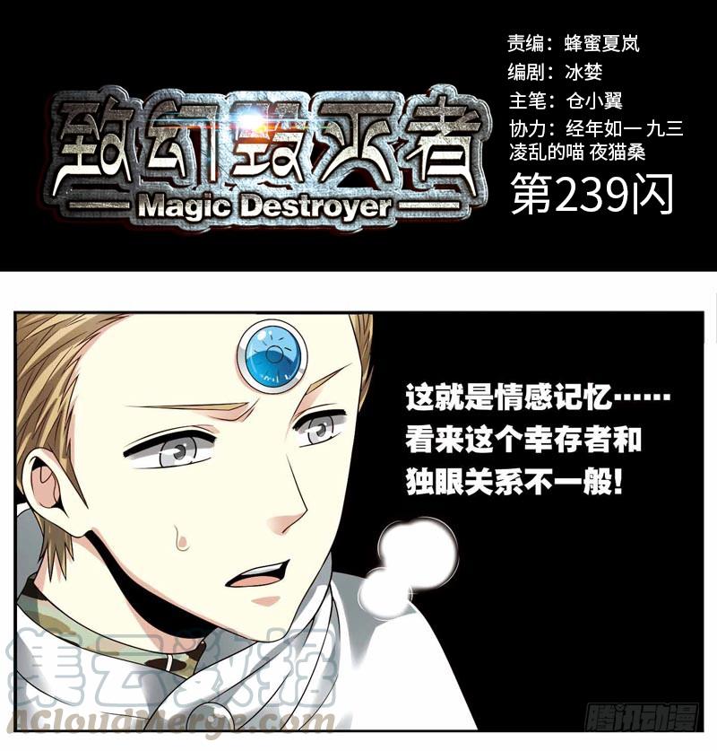 《致幻毁灭者》239 第1页