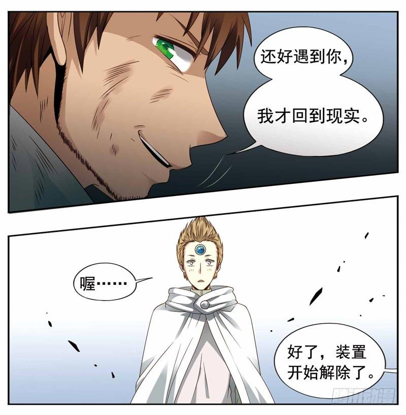 《致幻毁灭者》239 第4页