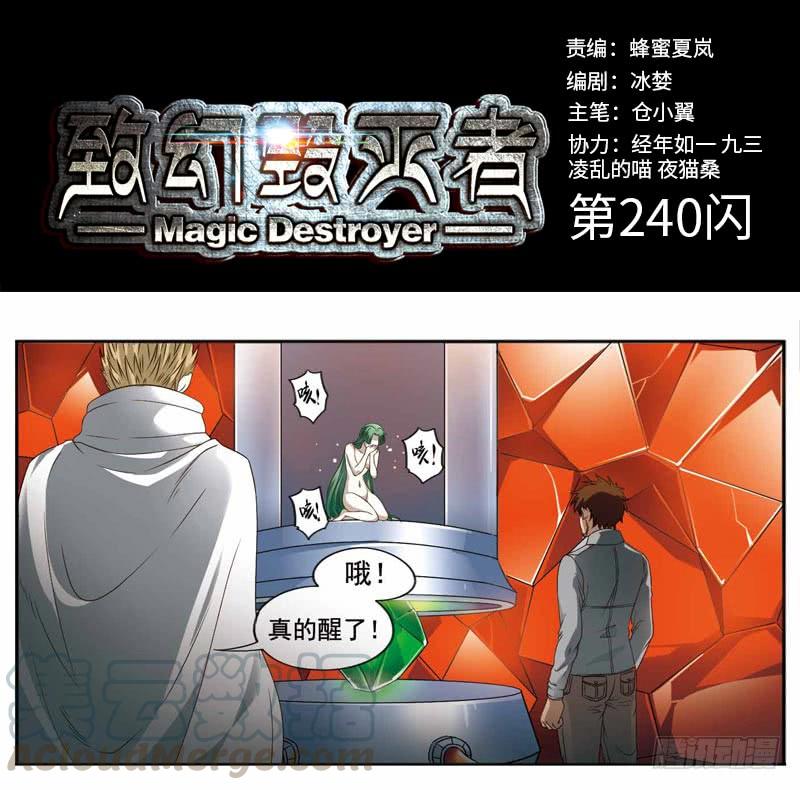 《致幻毁灭者》240 第1页