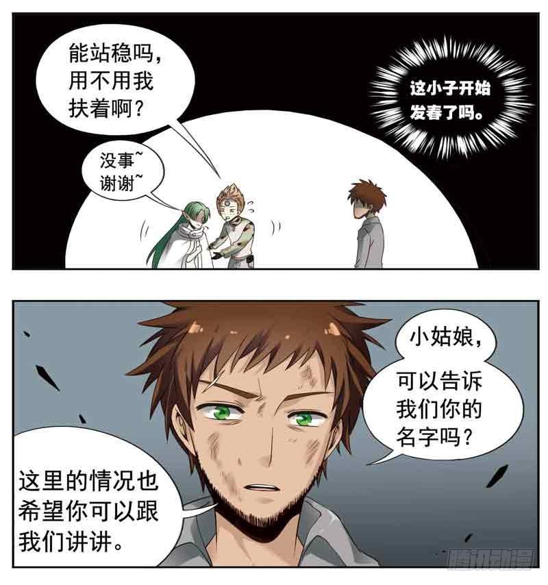 《致幻毁灭者》241 第3页