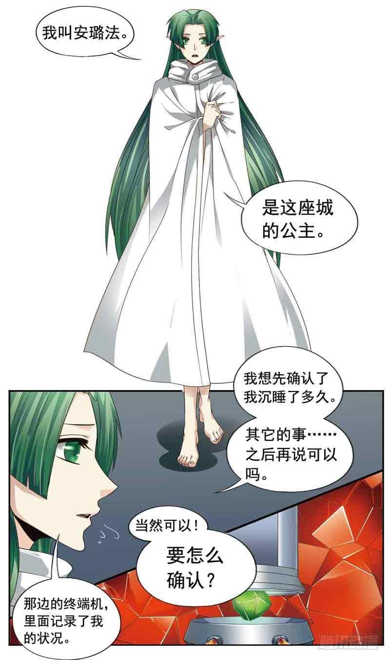 《致幻毁灭者》241 第5页