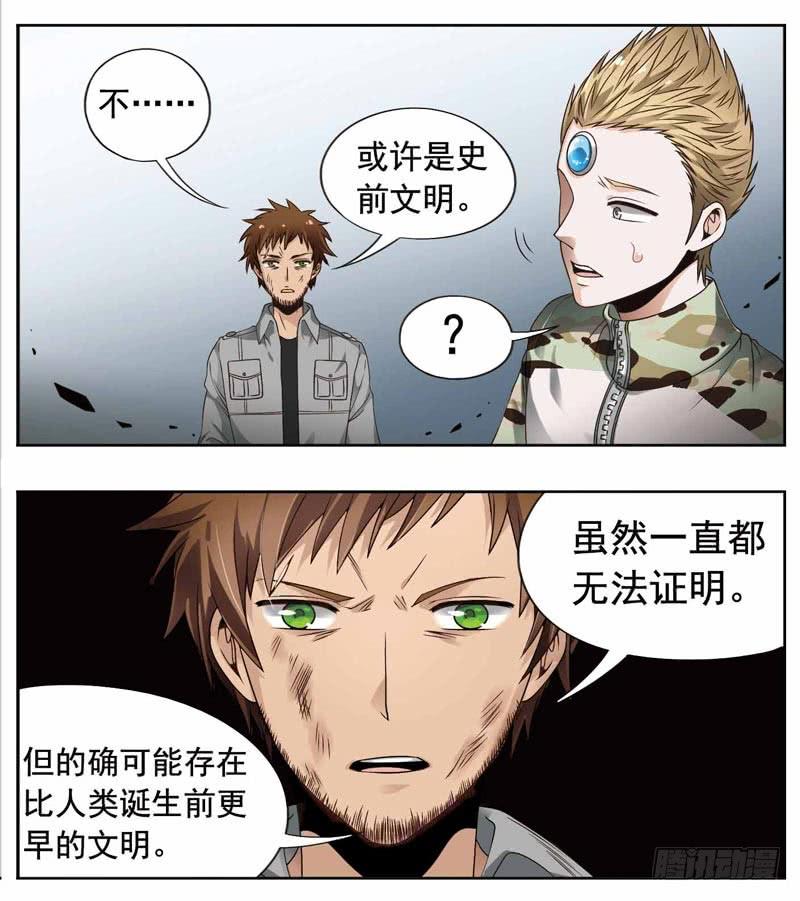 《致幻毁灭者》242 第5页