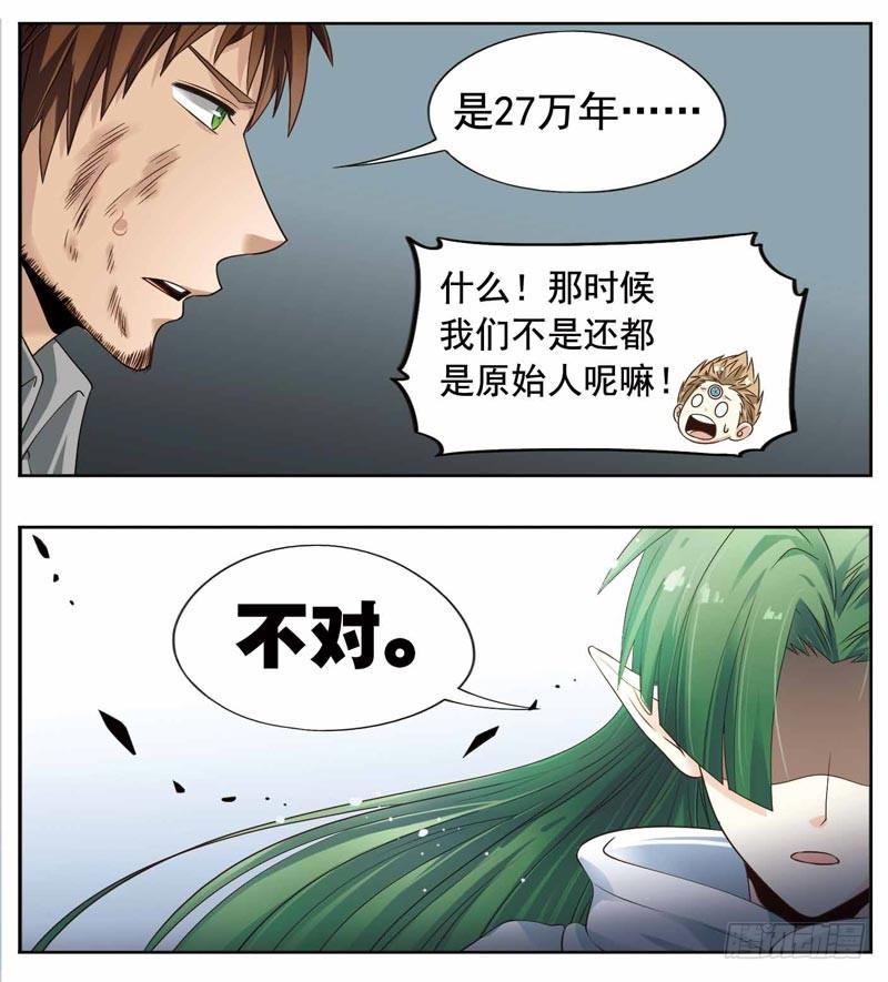 《致幻毁灭者》242 第2页