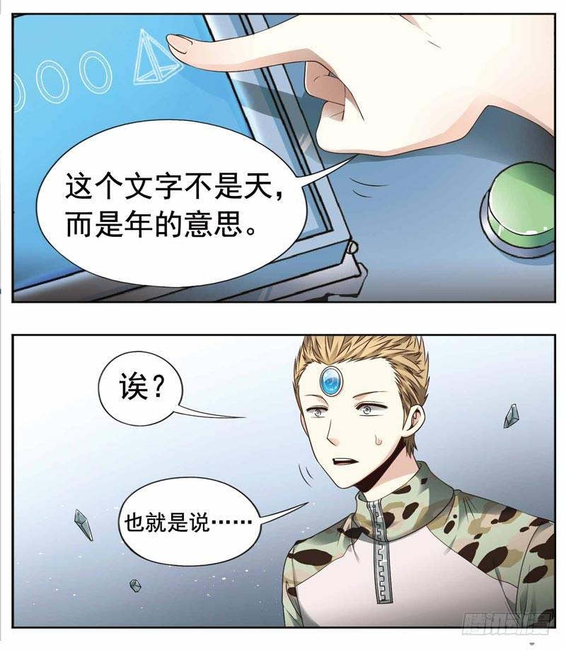 《致幻毁灭者》242 第3页