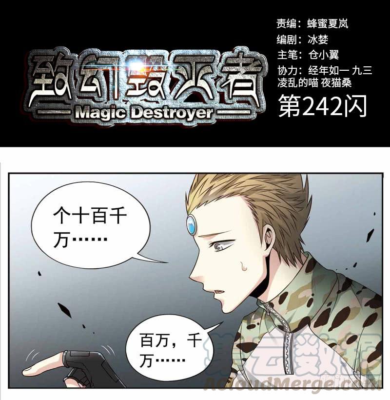 《致幻毁灭者》242 第1页