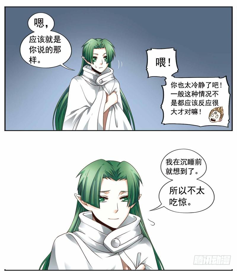 《致幻毁灭者》243 第2页