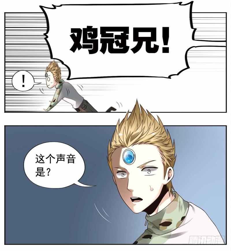 《致幻毁灭者》243 第3页
