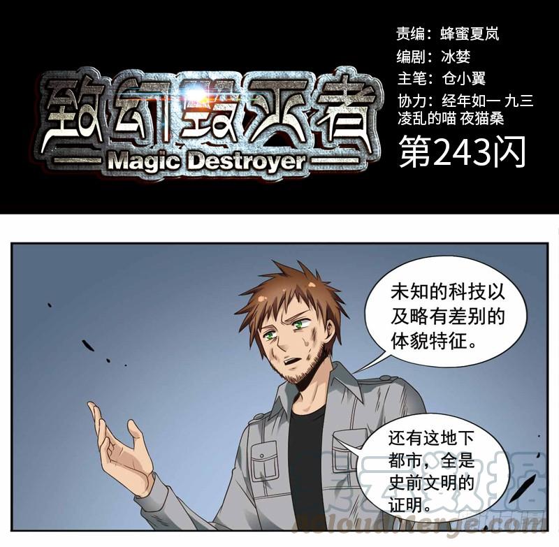 《致幻毁灭者》243 第1页