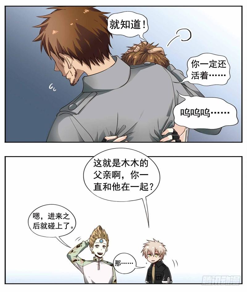 《致幻毁灭者》243 第6页