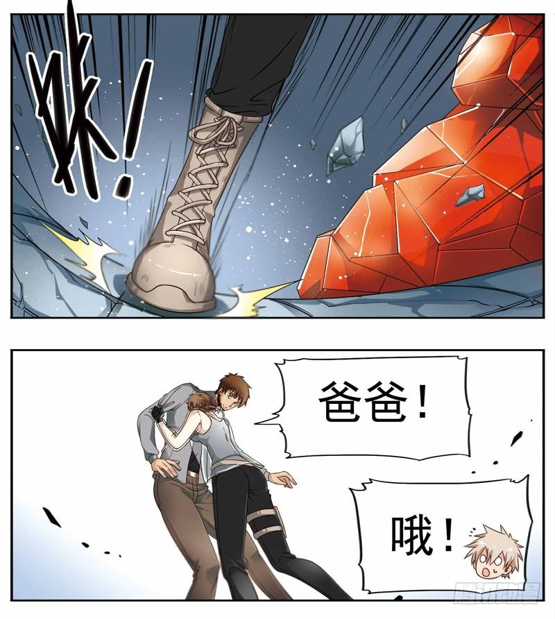 《致幻毁灭者》243 第5页