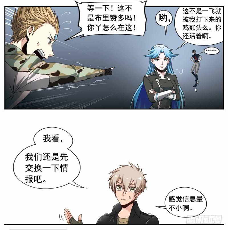 《致幻毁灭者》244 第2页