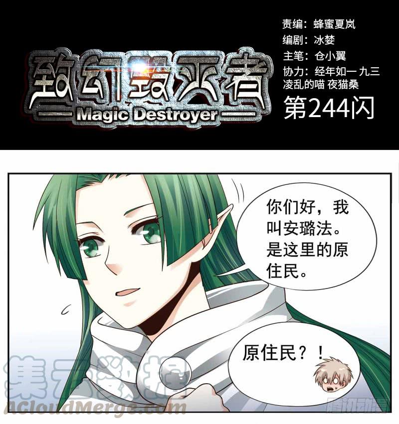 《致幻毁灭者》244 第1页