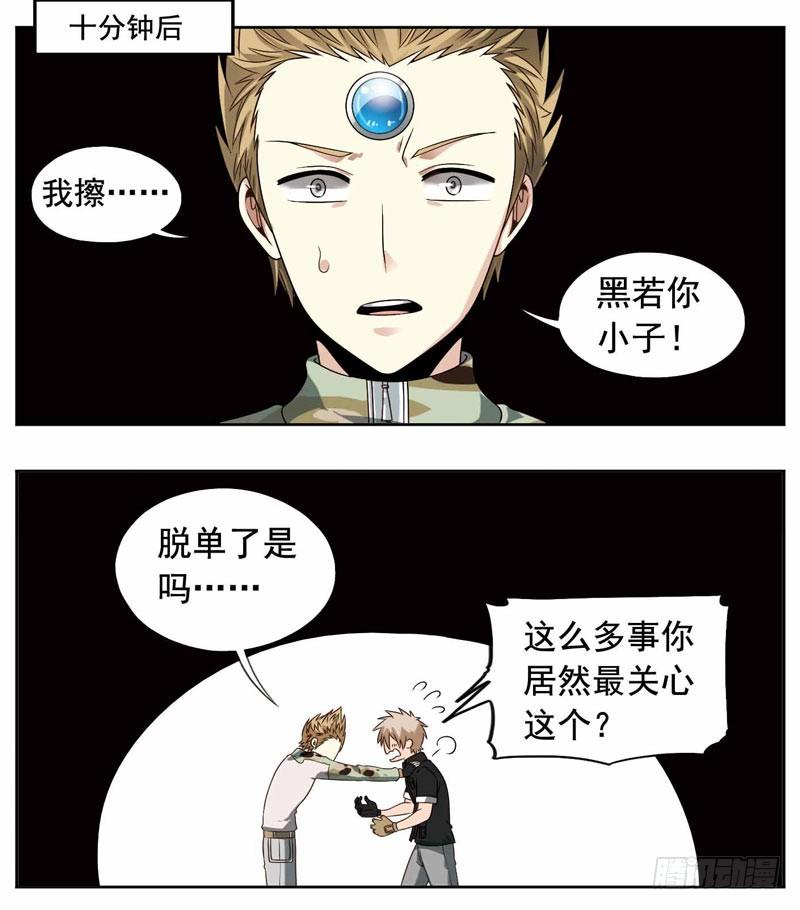 《致幻毁灭者》244 第3页
