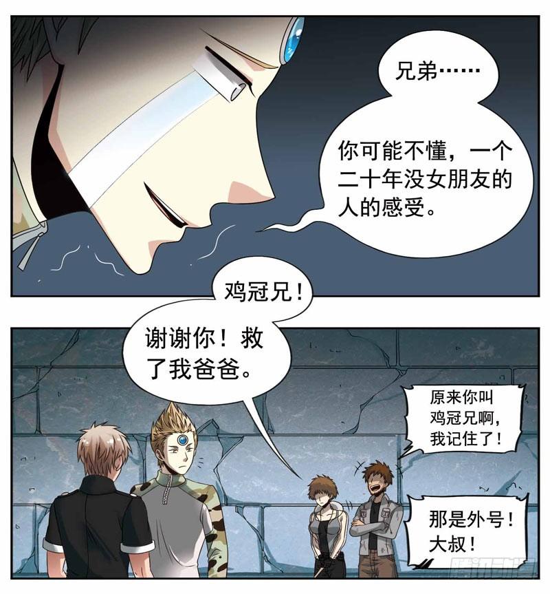 《致幻毁灭者》244 第4页