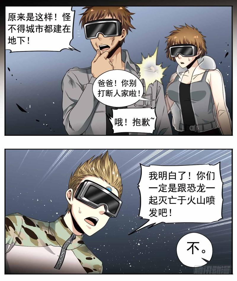 《致幻毁灭者》245 第6页