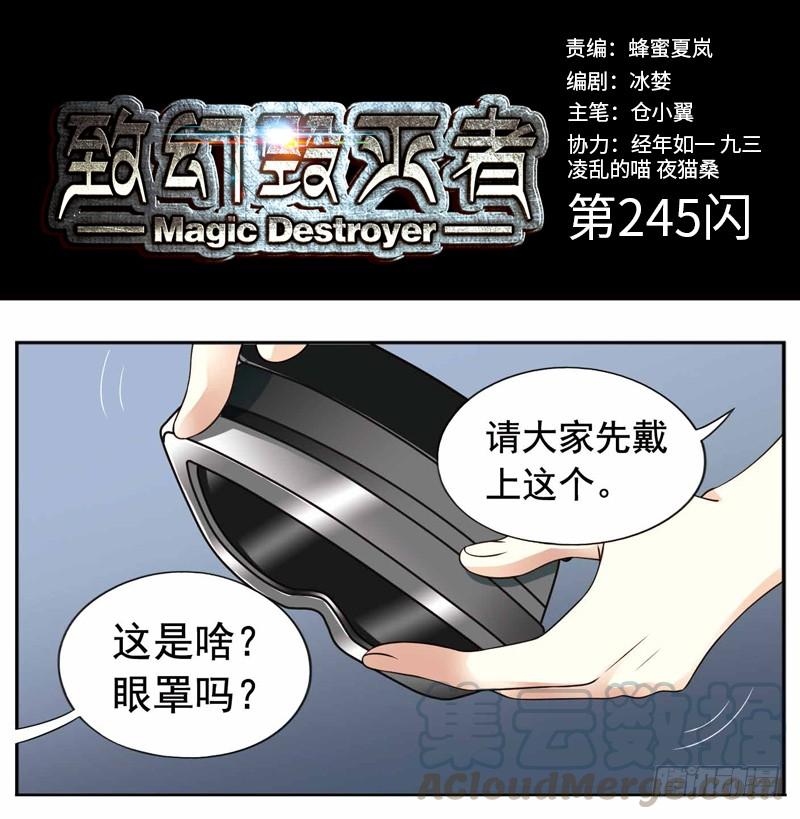 《致幻毁灭者》245 第1页