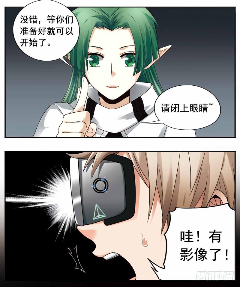 《致幻毁灭者》245 第3页