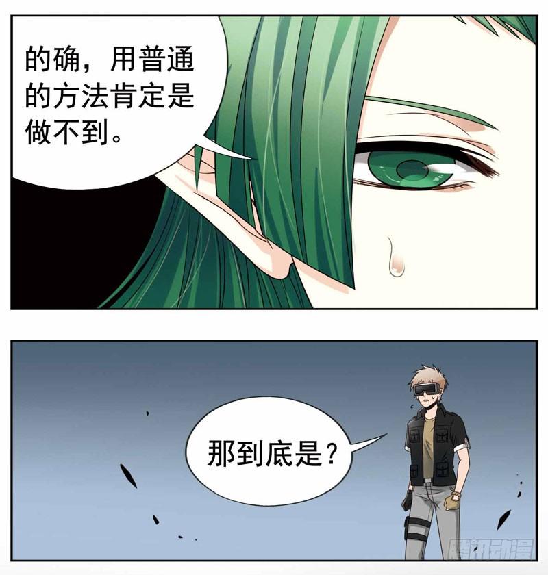 《致幻毁灭者》246 第2页
