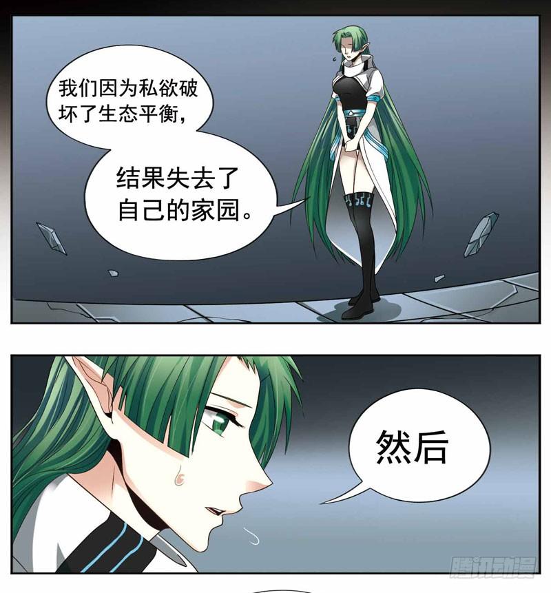 《致幻毁灭者》246 第5页