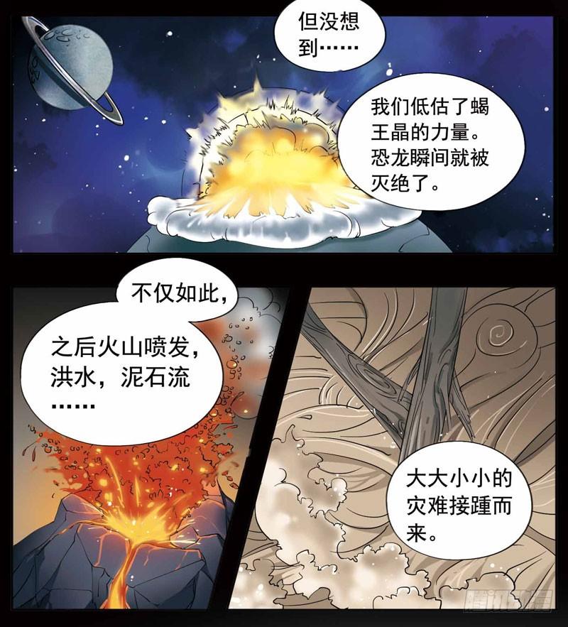 《致幻毁灭者》246 第4页