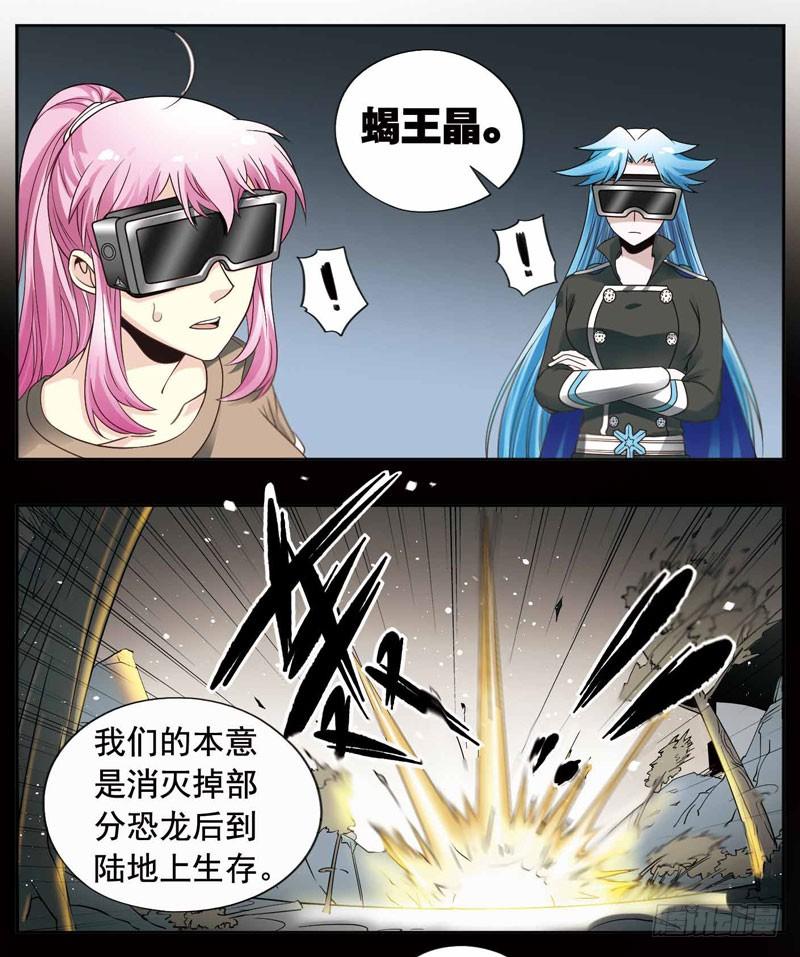 《致幻毁灭者》246 第3页