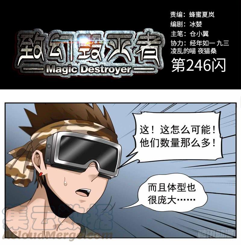 《致幻毁灭者》246 第1页