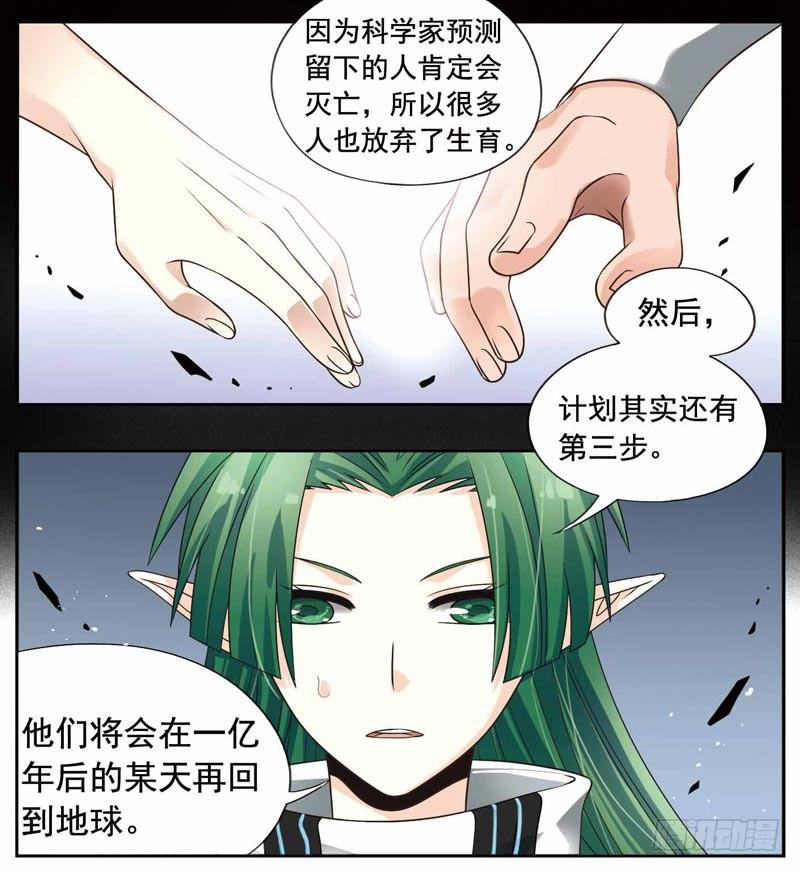 《致幻毁灭者》247 第7页