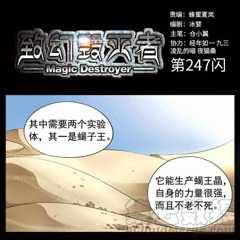 《致幻毁灭者》247 第1页