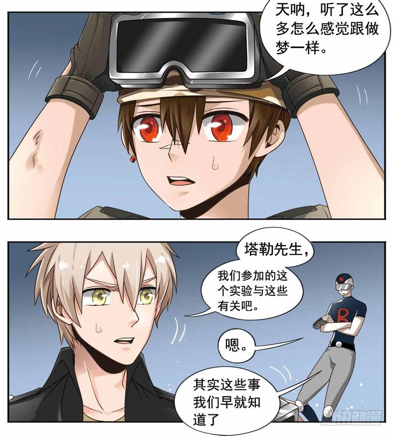 《致幻毁灭者》248 第2页