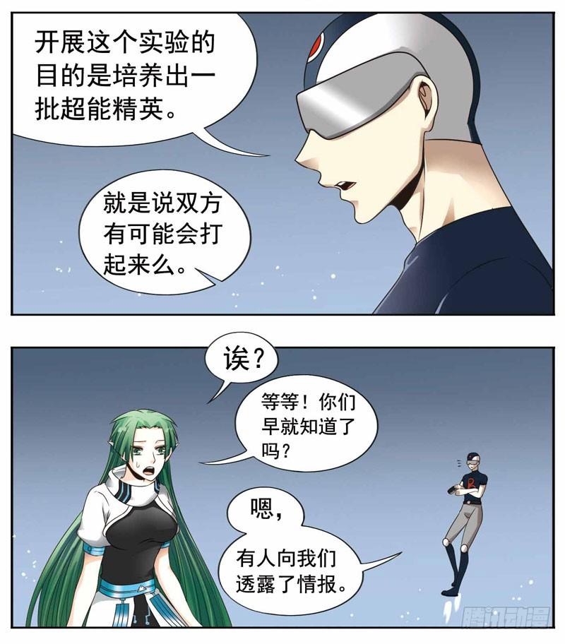 《致幻毁灭者》248 第3页