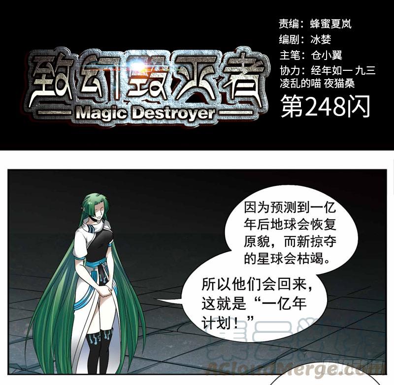 《致幻毁灭者》248 第1页