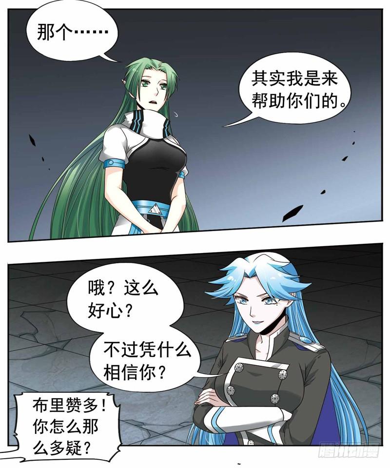 《致幻毁灭者》249 第3页