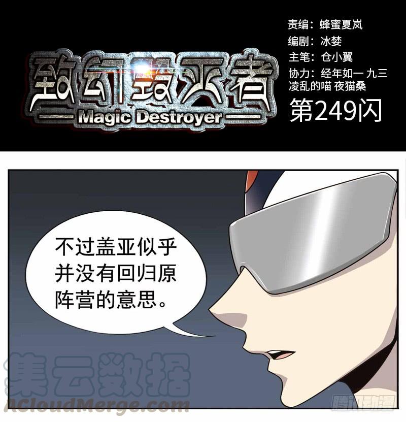 《致幻毁灭者》249 第1页