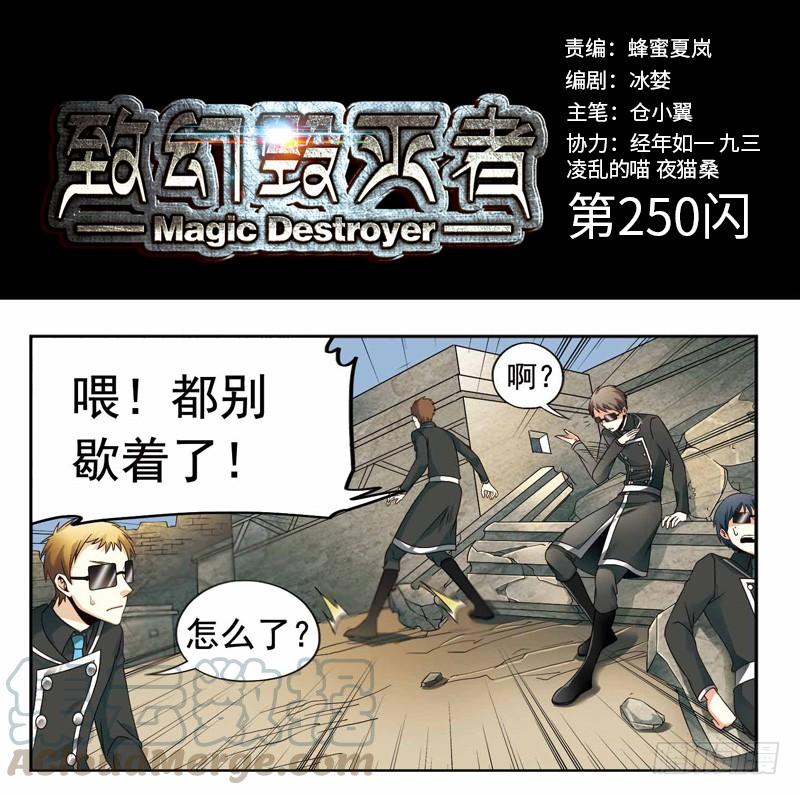《致幻毁灭者》250 第1页