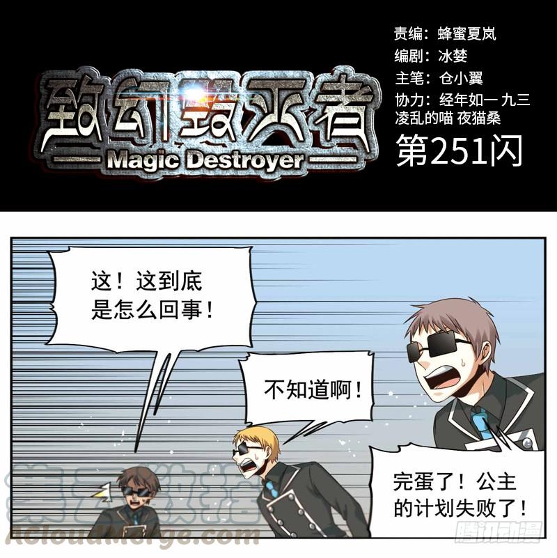 《致幻毁灭者》251 第1页