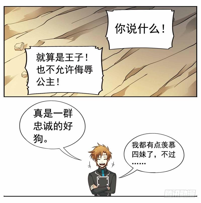 《致幻毁灭者》251 第5页