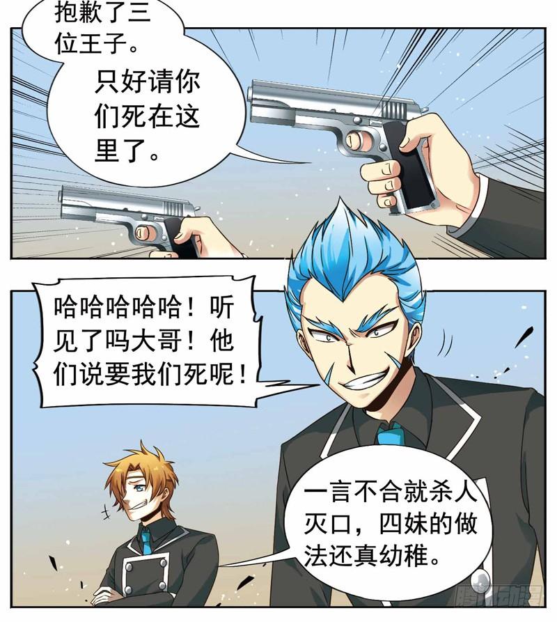 《致幻毁灭者》251 第4页