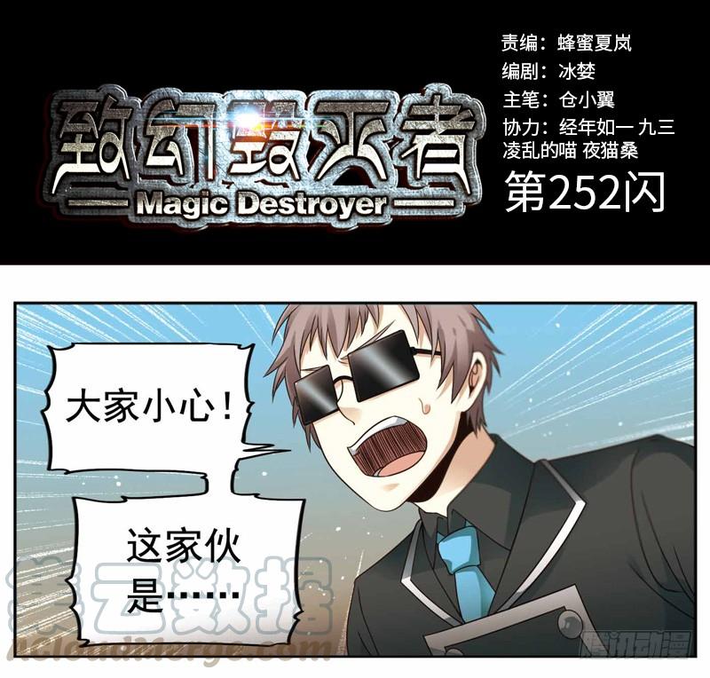 《致幻毁灭者》252 第1页