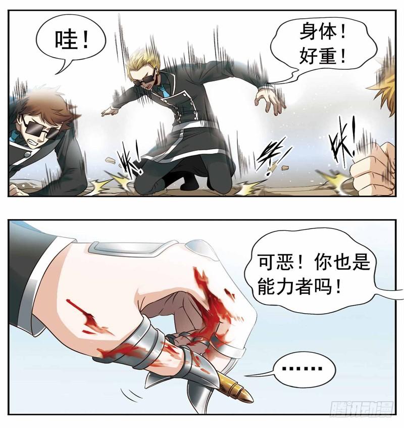 《致幻毁灭者》253 第3页