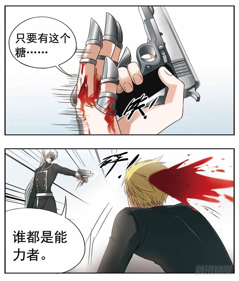《致幻毁灭者》253 第4页