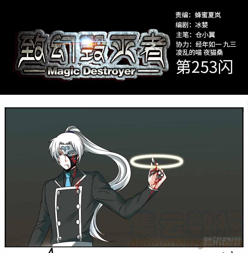 《致幻毁灭者》253 第1页